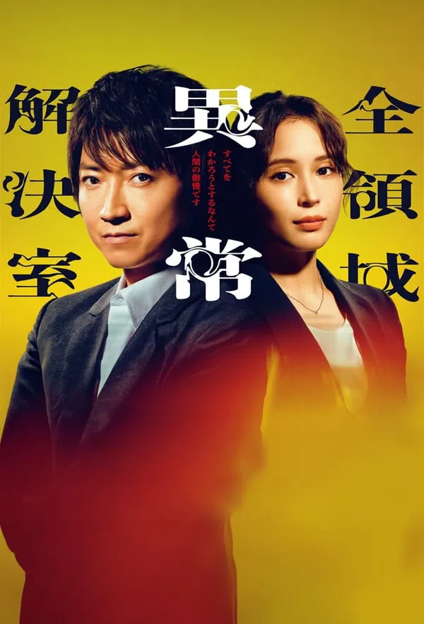 Poster phim AARO: Phòng Điều Tra Vụ Án Siêu Nhiên trên PhimMoi