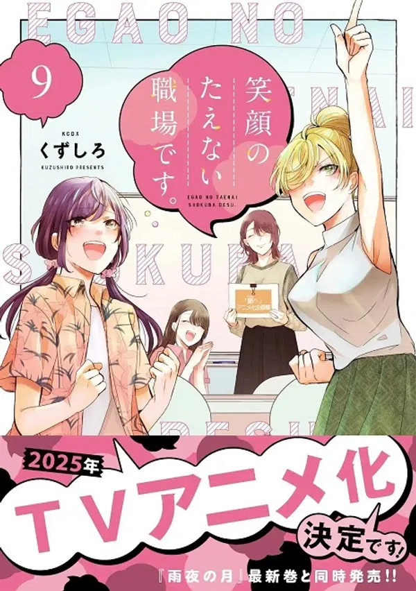 Poster phim Egao no Taenai Shokuba desu. trên PhimMoi