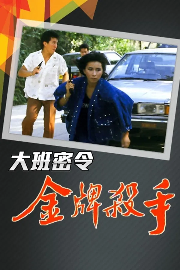 Poster phim Triệt Phá Đường Dây (Phần 2) trên PhimMoi