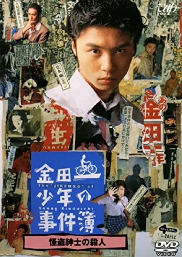 Xem Phim Những vụ án của thám tử Kindaichi Vietsub HD Online
