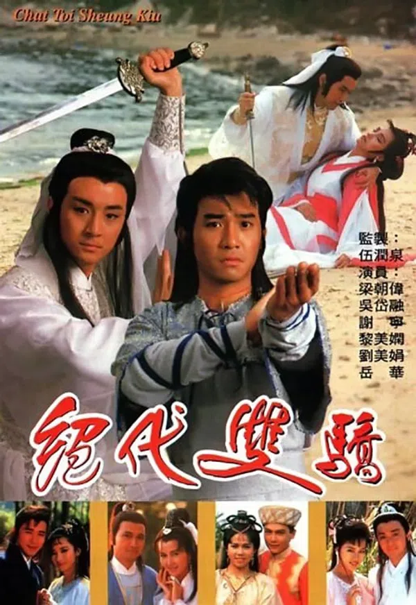 Poster phim Song Hùng Kỳ Hiệp trên PhimMoi