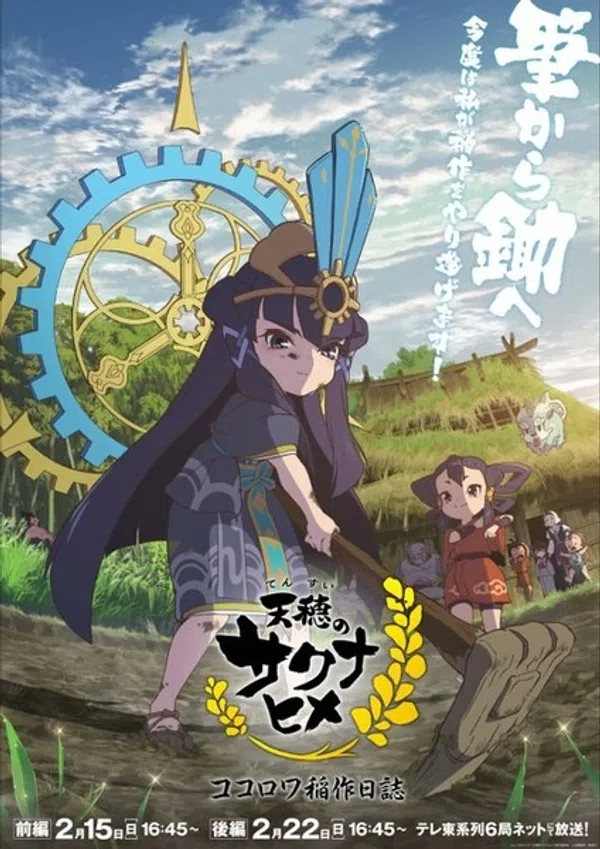 Poster phim Tensui no Sakuna-hime: Kokorowa Inasaku Nisshi trên PhimMoi