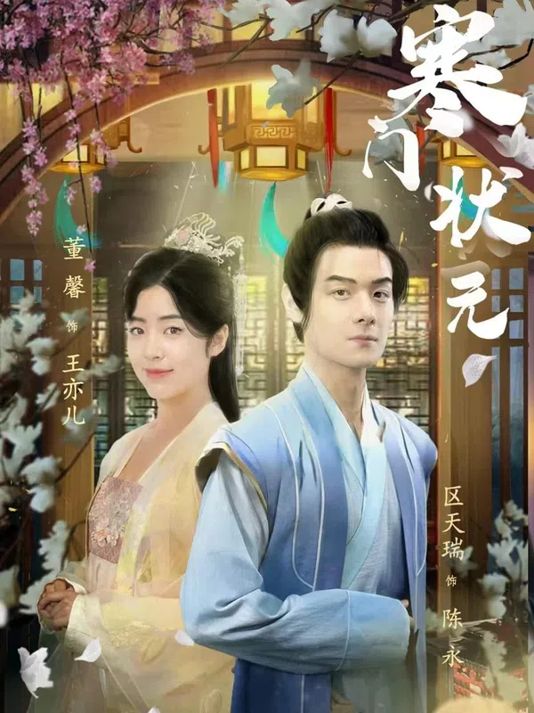 Poster phim Thần Đồng Xuất Thân Nghèo trên PhimMoi