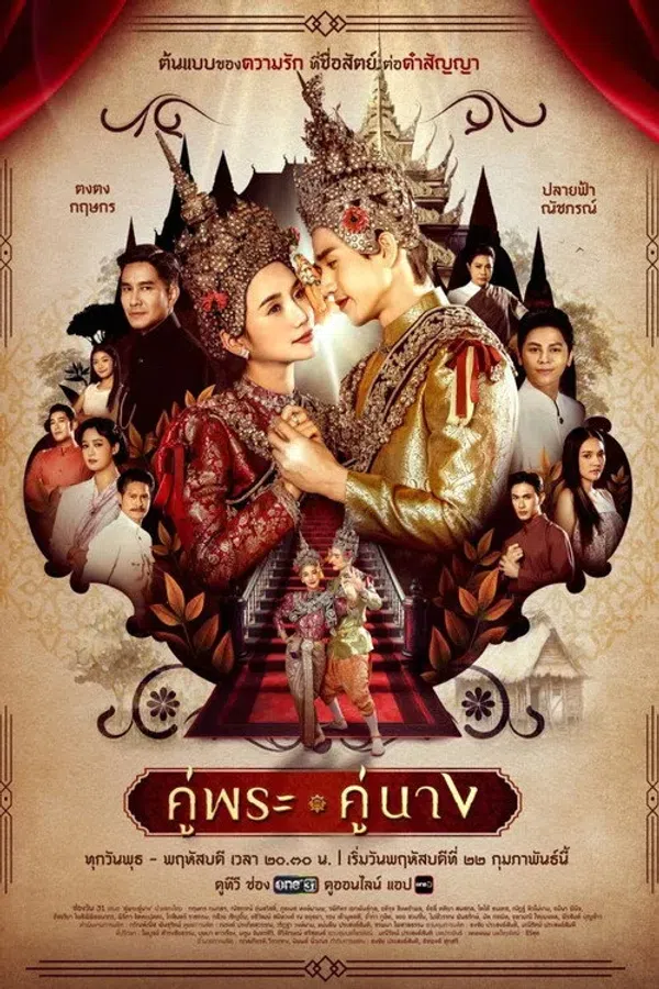 Poster phim Thanh Mai Trúc Mã trên PhimMoi