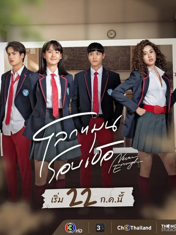 Poster phim Thế Giới Xoay Quanh Em trên PhimMoi