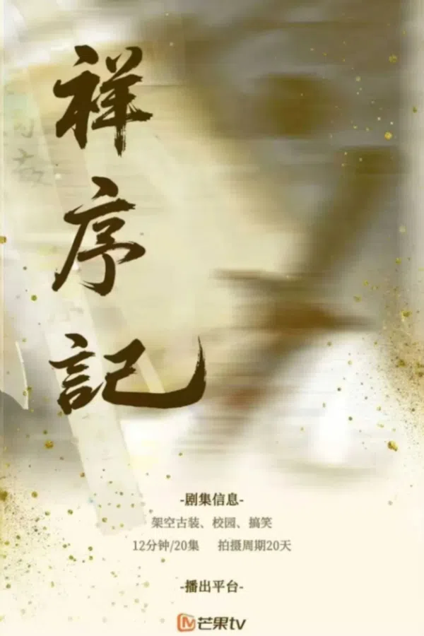 Poster phim Tường Tự Ký trên PhimMoi